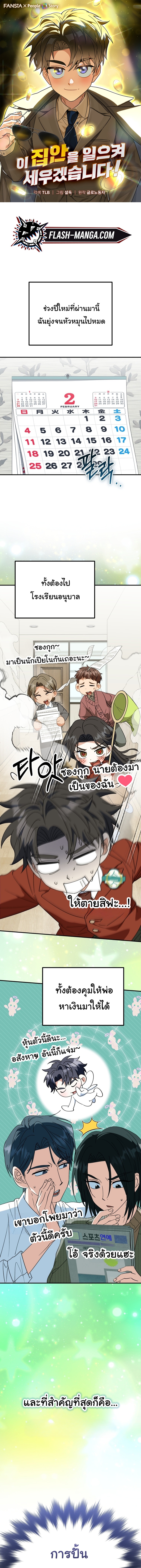 I Will Raise This Family to Greatness ตอนที่ 44 1