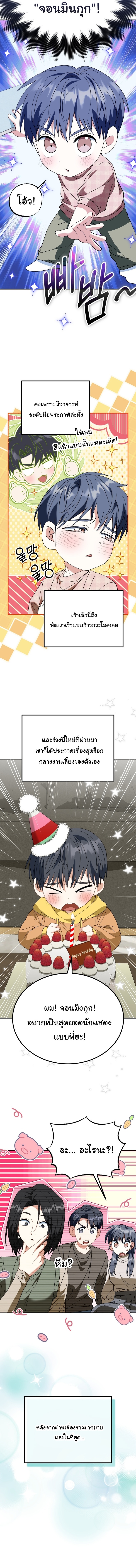 I Will Raise This Family to Greatness ตอนที่ 44 2