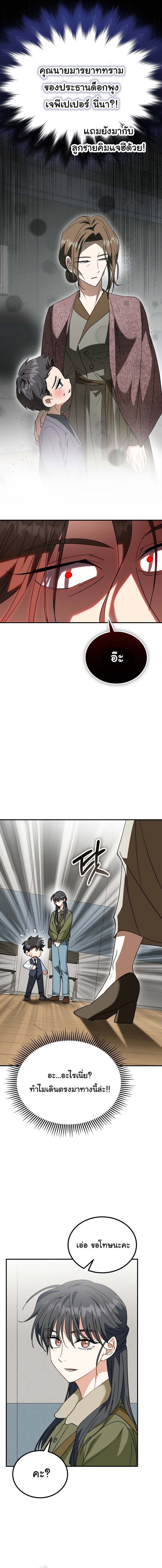 I Will Raise This Family to Greatness ตอนที่ 44 10