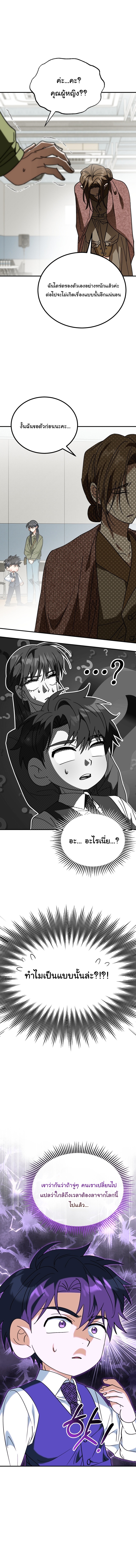 I Will Raise This Family to Greatness ตอนที่ 44 12
