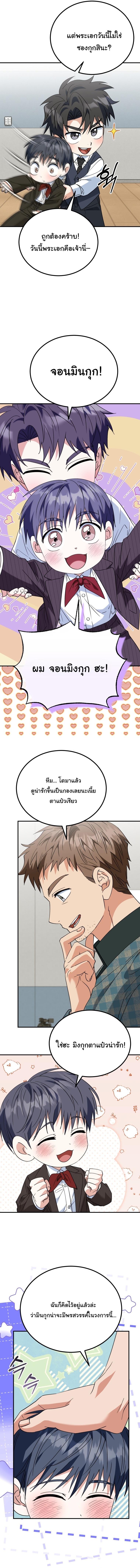 I Will Raise This Family to Greatness ตอนที่ 44 8