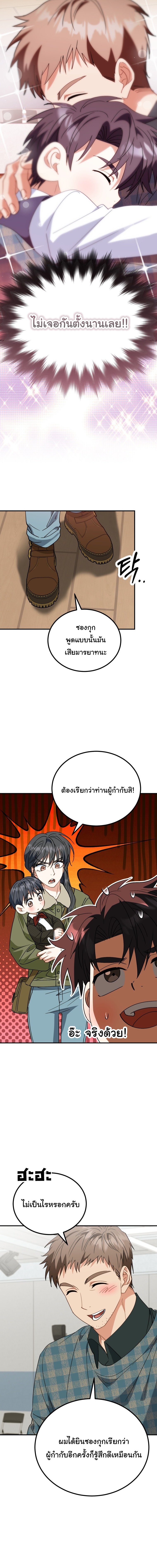 I Will Raise This Family to Greatness ตอนที่ 44 6