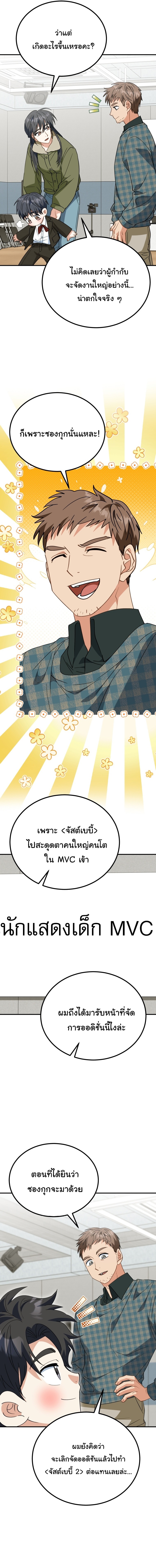 I Will Raise This Family to Greatness ตอนที่ 44 7
