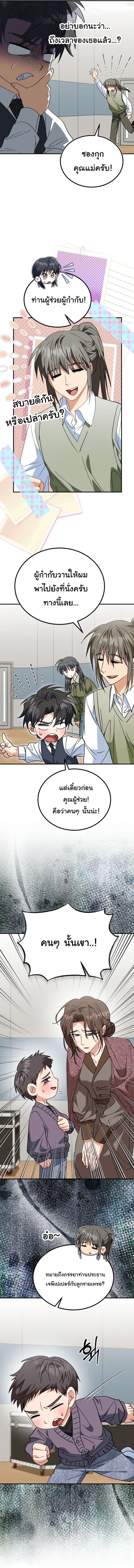 I Will Raise This Family to Greatness ตอนที่ 44 13