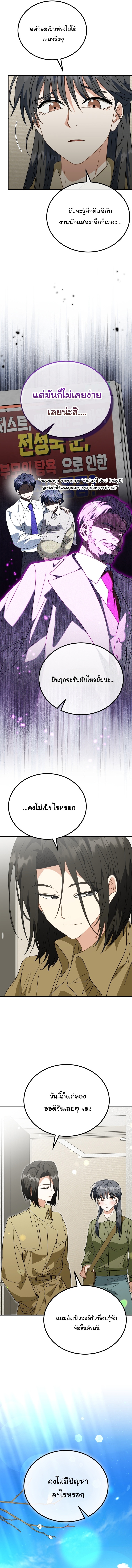 I Will Raise This Family to Greatness ตอนที่ 44 4