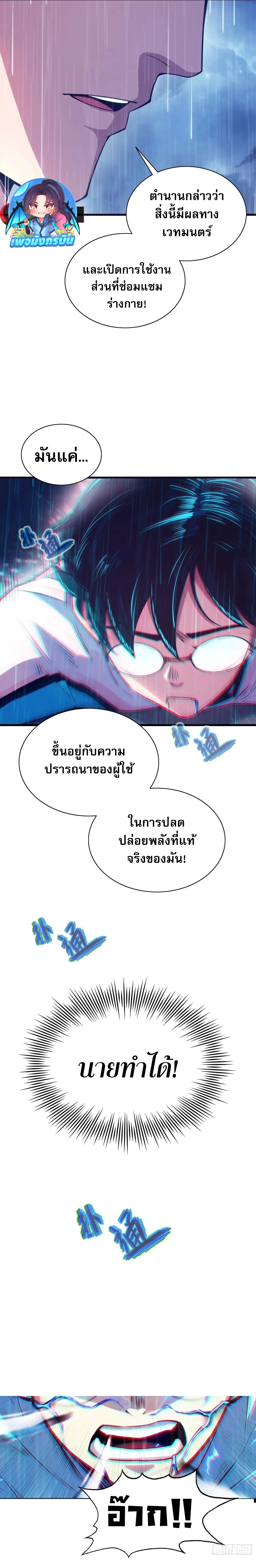 Rapid Mana Recovery ตอนที่ 1 5