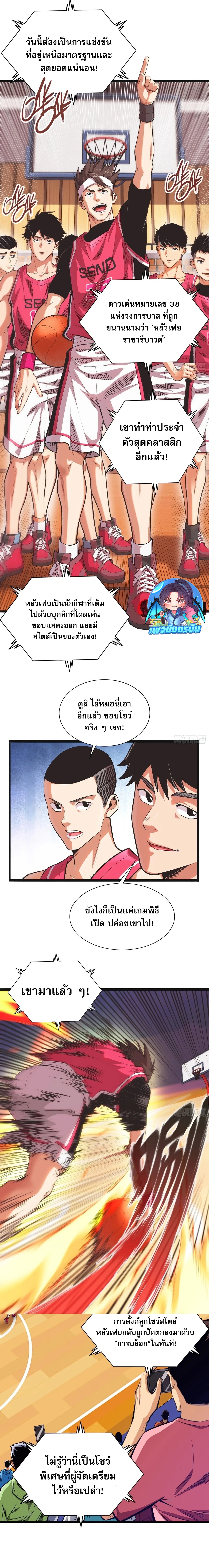 Rapid Mana Recovery ตอนที่ 1 11