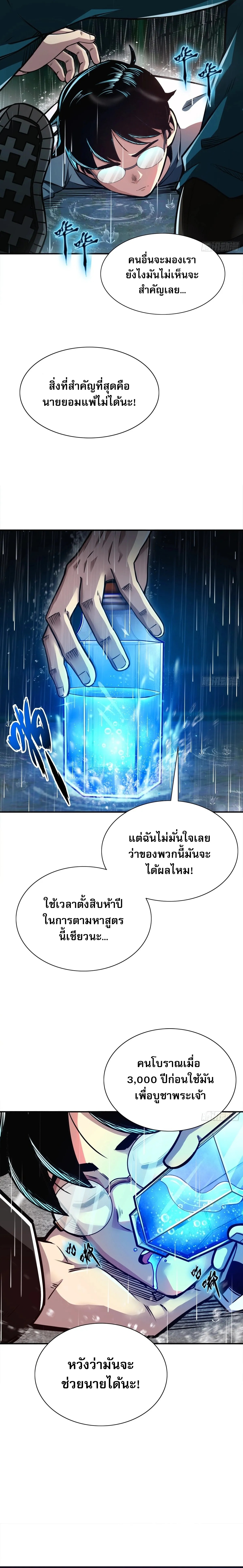 Rapid Mana Recovery ตอนที่ 1 4
