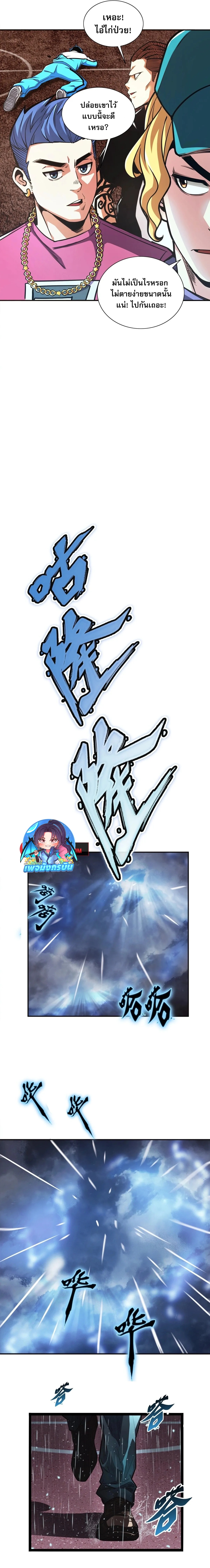 Rapid Mana Recovery ตอนที่ 1 2