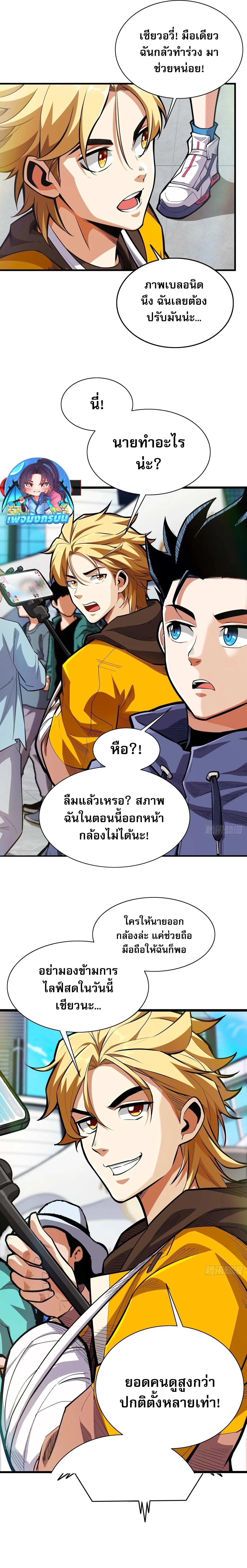 Rapid Mana Recovery ตอนที่ 1 10