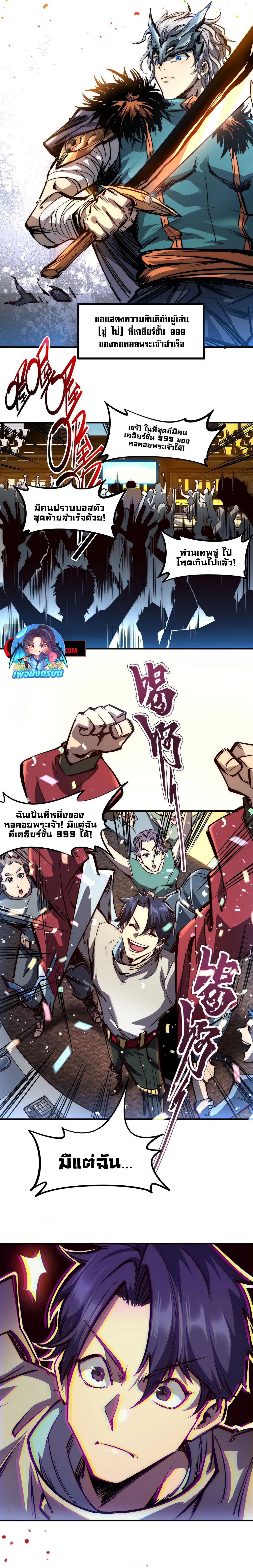 All People Scramble for the Tower, I Cleared 999 Floors in Advance ตอนที่ 1 6