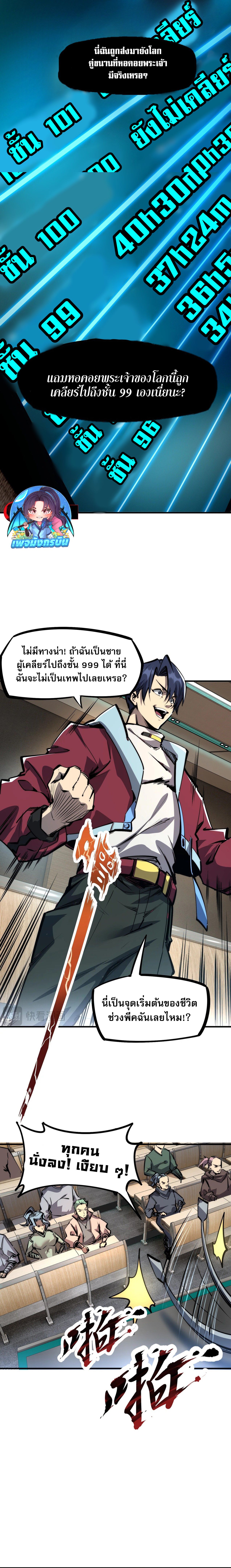 All People Scramble for the Tower, I Cleared 999 Floors in Advance ตอนที่ 1 12