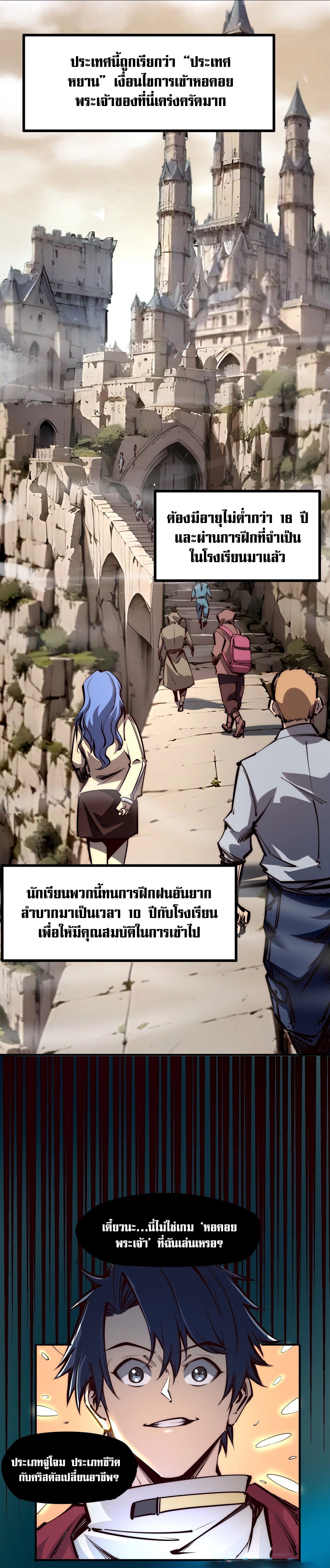 All People Scramble for the Tower, I Cleared 999 Floors in Advance ตอนที่ 1 11