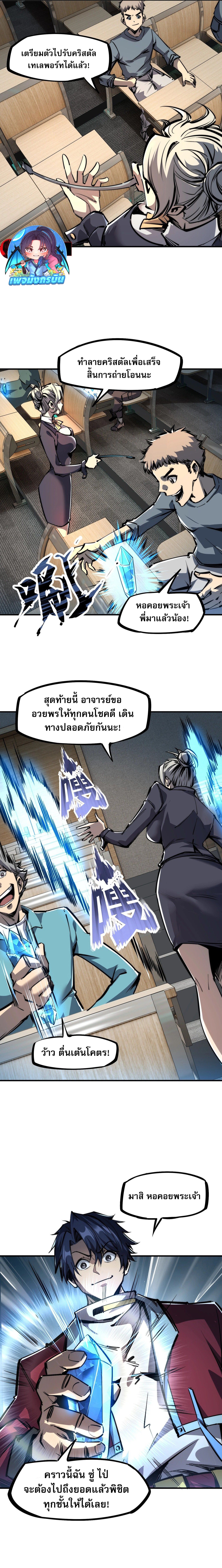 All People Scramble for the Tower, I Cleared 999 Floors in Advance ตอนที่ 1 13