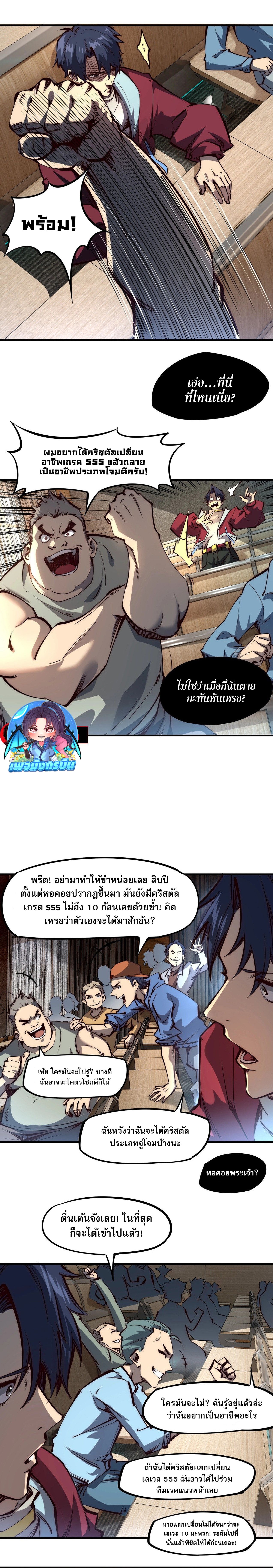 All People Scramble for the Tower, I Cleared 999 Floors in Advance ตอนที่ 1 10