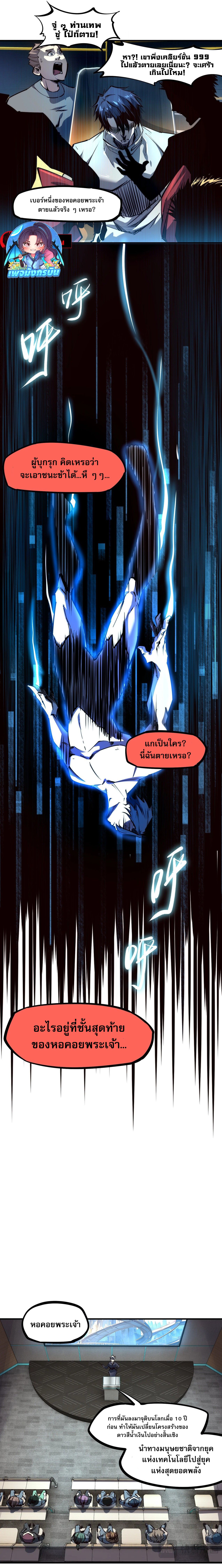 All People Scramble for the Tower, I Cleared 999 Floors in Advance ตอนที่ 1 8