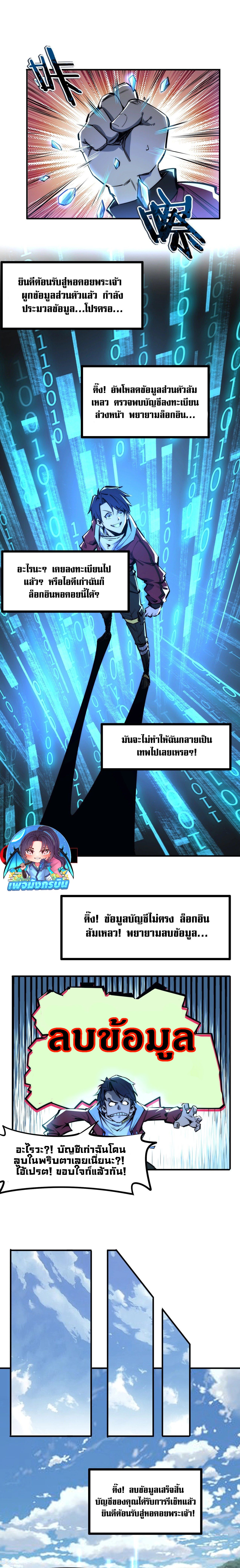 All People Scramble for the Tower, I Cleared 999 Floors in Advance ตอนที่ 1 14