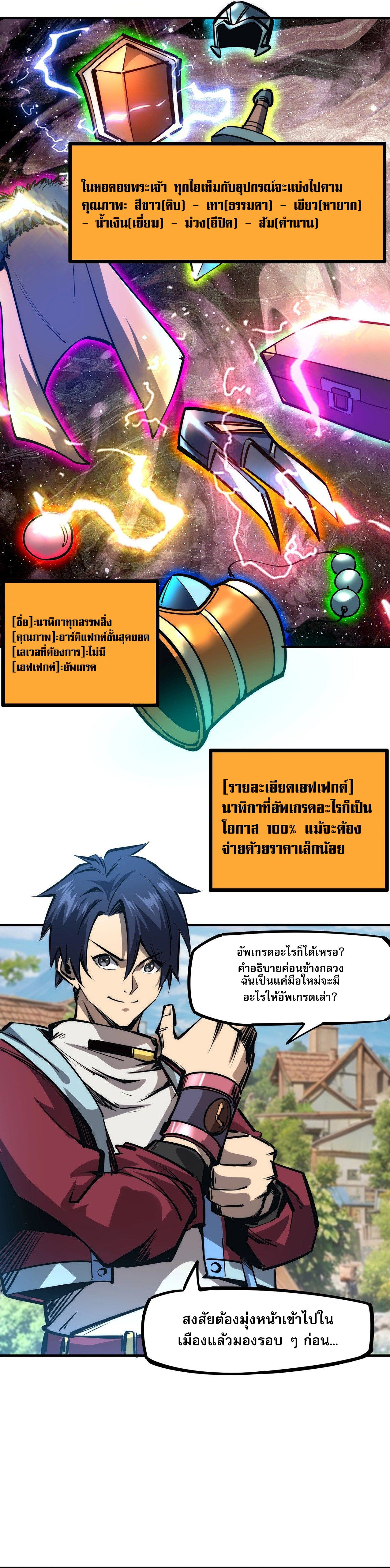 All People Scramble for the Tower, I Cleared 999 Floors in Advance ตอนที่ 1 16