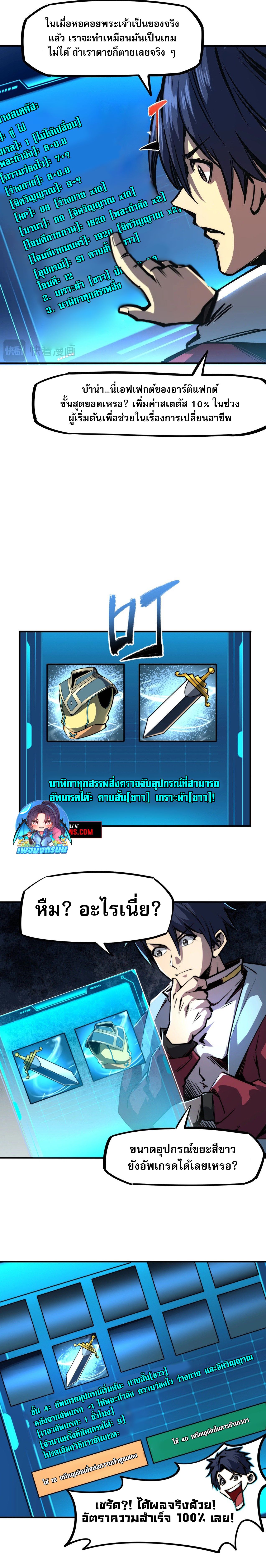 All People Scramble for the Tower, I Cleared 999 Floors in Advance ตอนที่ 1 18