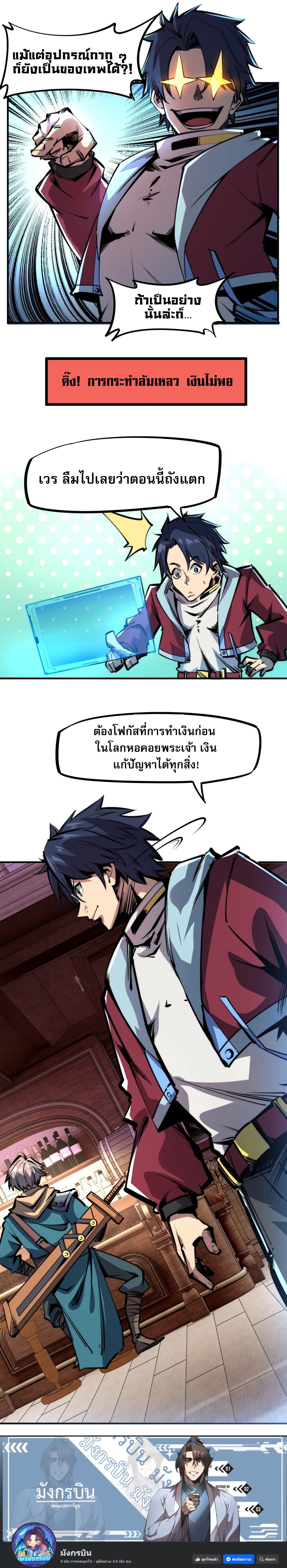 All People Scramble for the Tower, I Cleared 999 Floors in Advance ตอนที่ 1 19