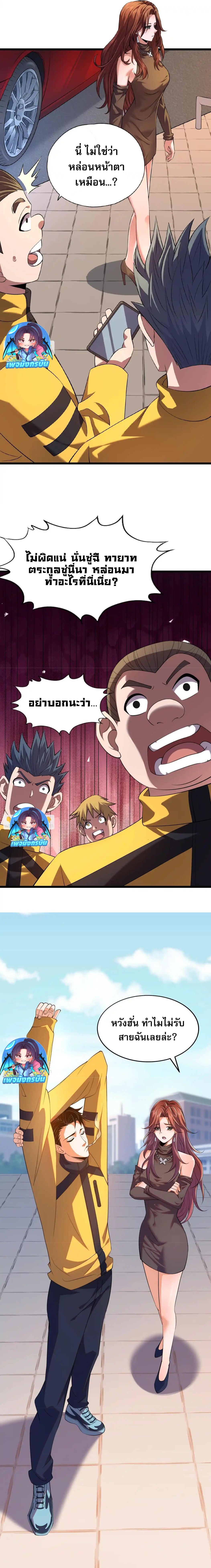 Urban Dragon Revealed ตอนที่ 1 12