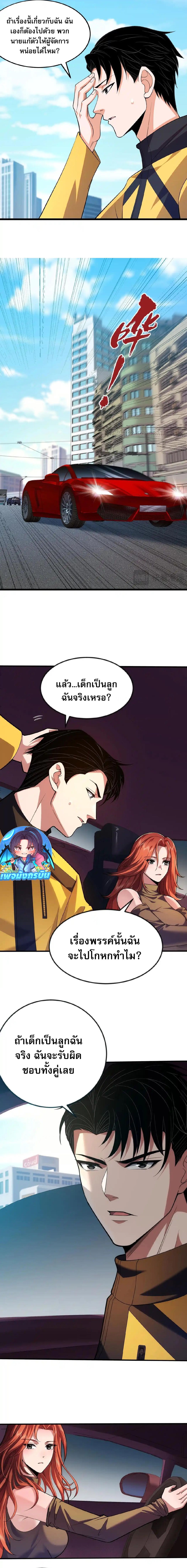 Urban Dragon Revealed ตอนที่ 1 15