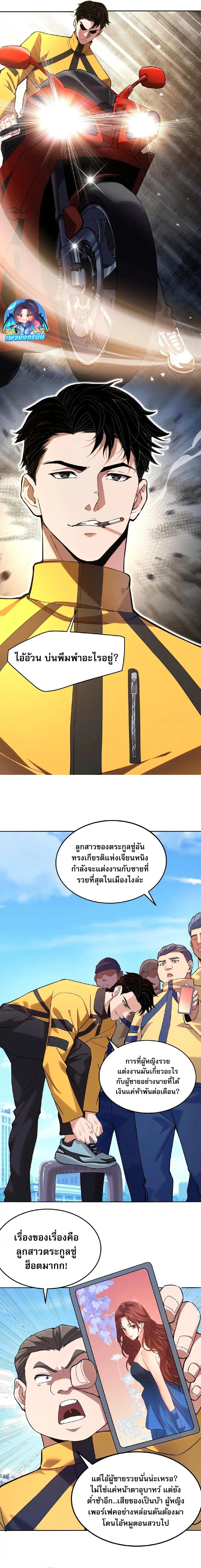 Urban Dragon Revealed ตอนที่ 1 4