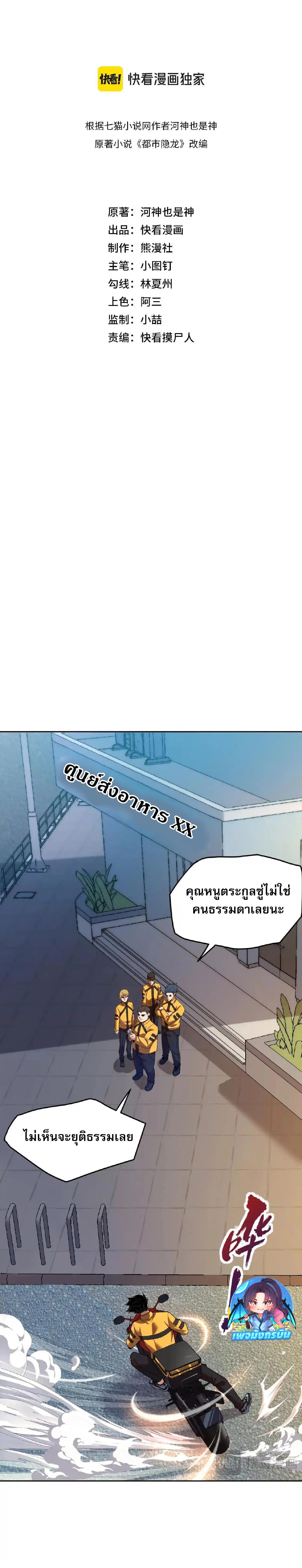 Urban Dragon Revealed ตอนที่ 1 3