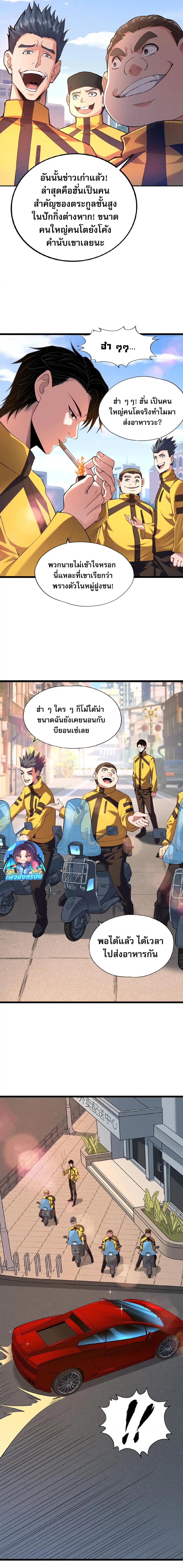 Urban Dragon Revealed ตอนที่ 1 10