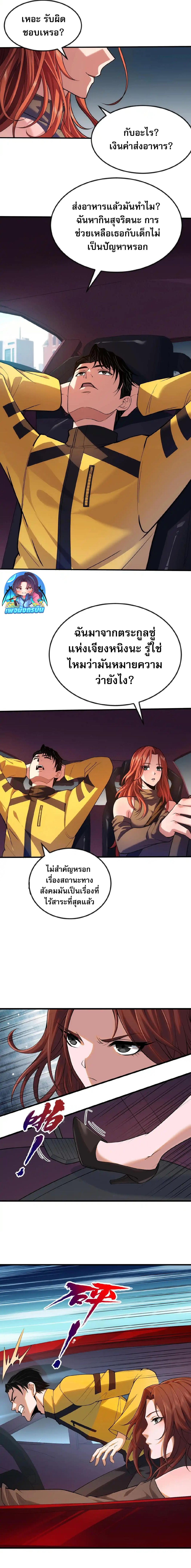 Urban Dragon Revealed ตอนที่ 1 16