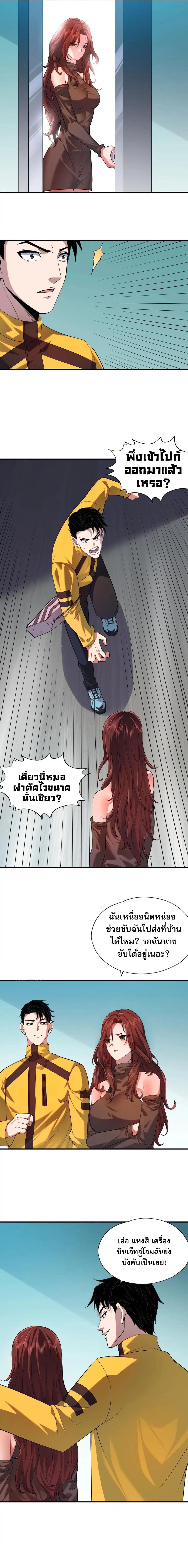 Urban Dragon Revealed ตอนที่ 1 23