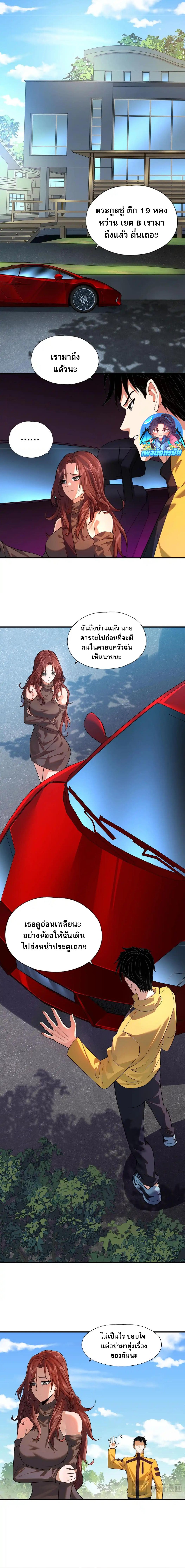 Urban Dragon Revealed ตอนที่ 1 25