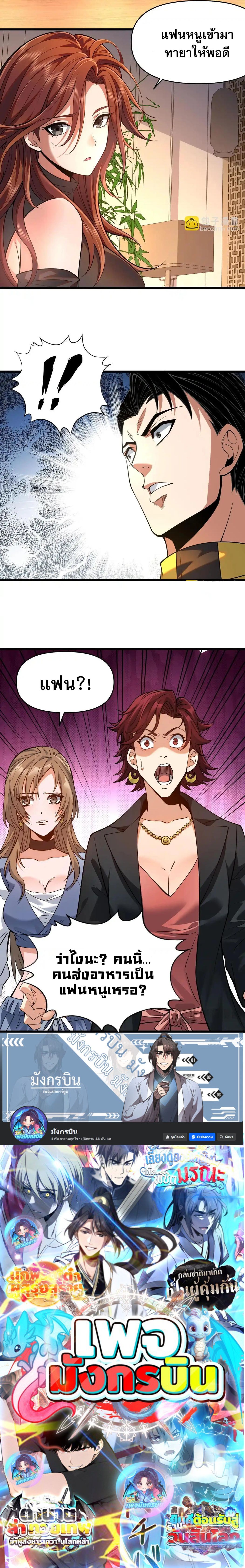 Urban Dragon Revealed ตอนที่ 1 31