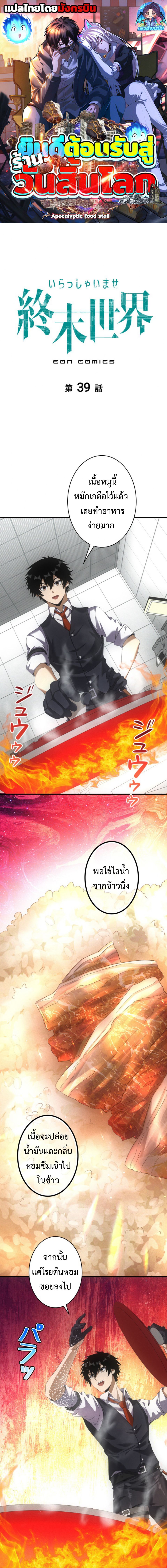 Irasshaimase Shuumatsu Sekai ตอนที่ 39 1