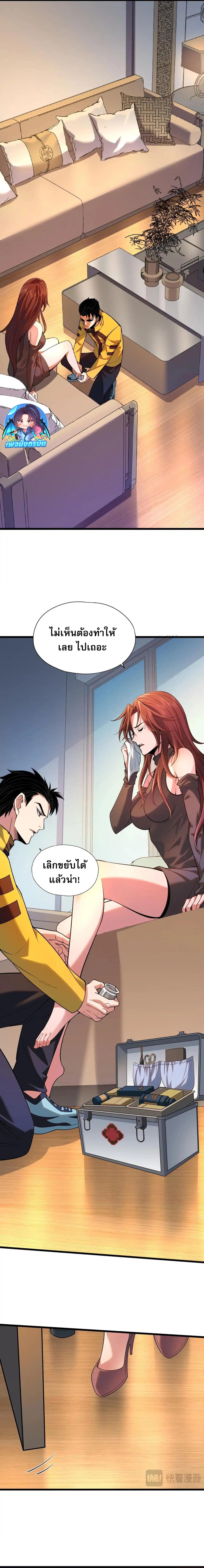 Urban Dragon Revealed ตอนที่ 1 29
