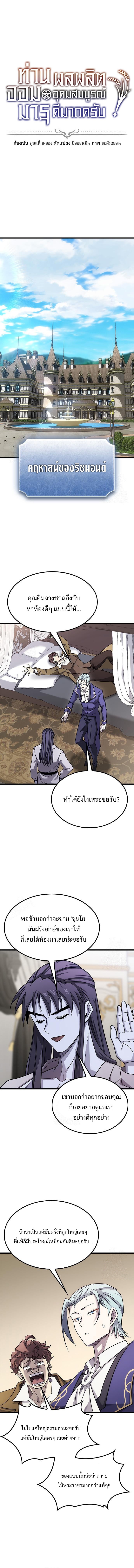 What a Bountiful Harvest, Demon Lord! ตอนที่ 30 1