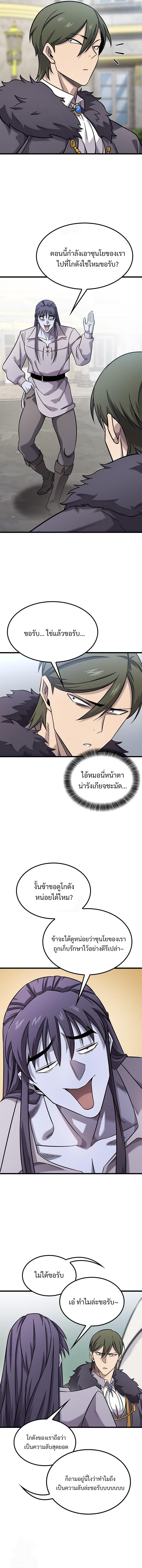 What a Bountiful Harvest, Demon Lord! ตอนที่ 30 4