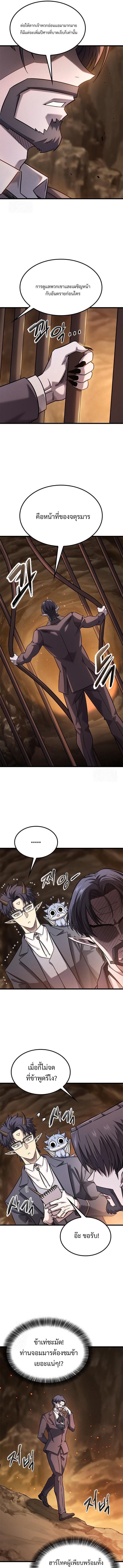 What a Bountiful Harvest, Demon Lord! ตอนที่ 30 13