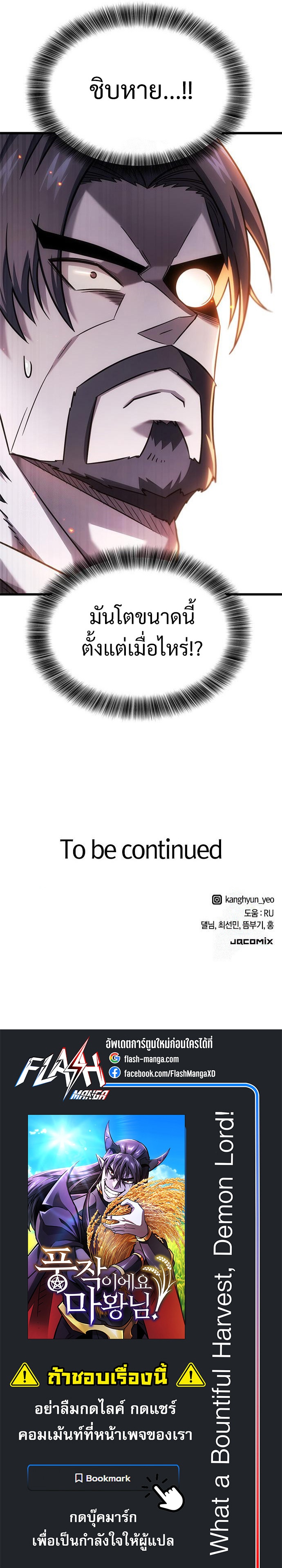 What a Bountiful Harvest, Demon Lord! ตอนที่ 30 16