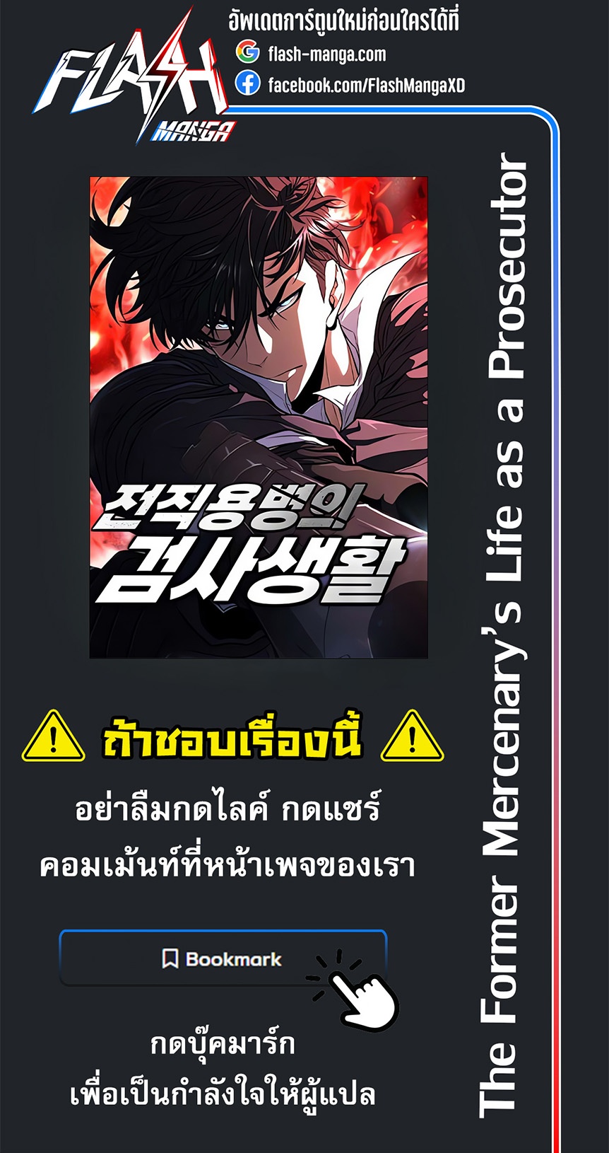 The Former Mercenary’s Life as a Prosecutor – ชีวิตอัยการของอดีตทหารรับจ้าง ตอนที่ 14 22