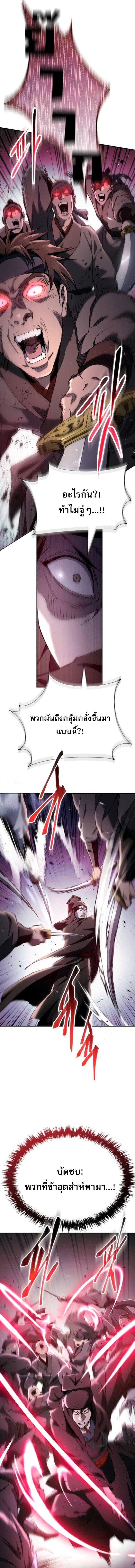 The Heavenly Demon Wants a Quiet Life ตอนที่ 47 14