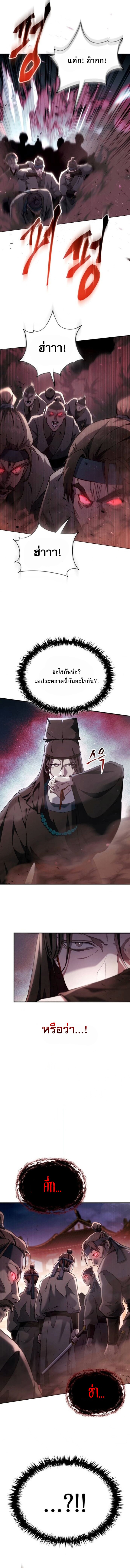 The Heavenly Demon Wants a Quiet Life ตอนที่ 47 13