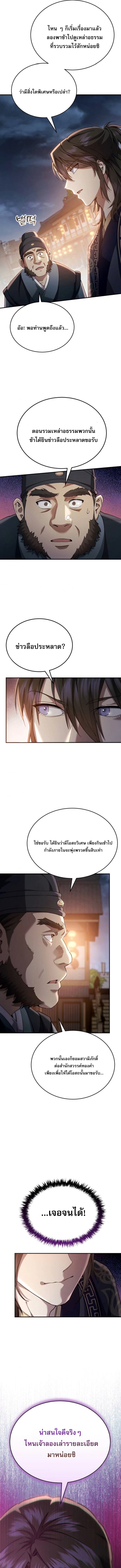 The Heavenly Demon Wants a Quiet Life ตอนที่ 47 7