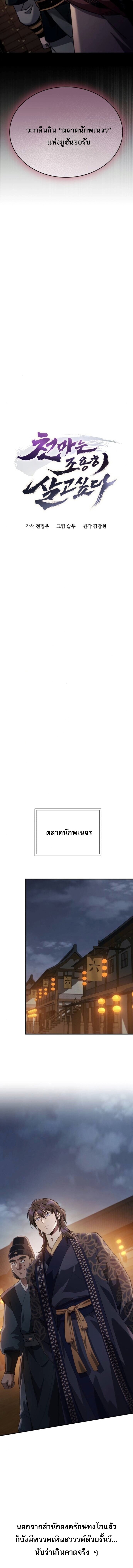 The Heavenly Demon Wants a Quiet Life ตอนที่ 47 2
