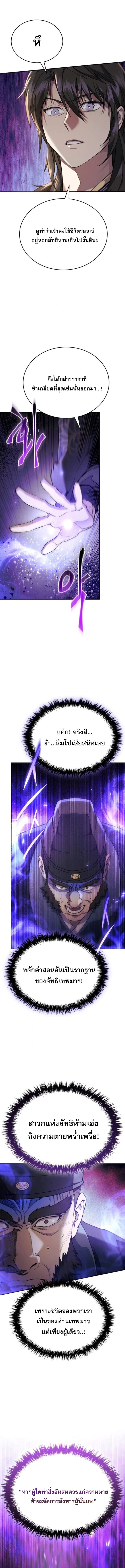 The Heavenly Demon Wants a Quiet Life ตอนที่ 47 5