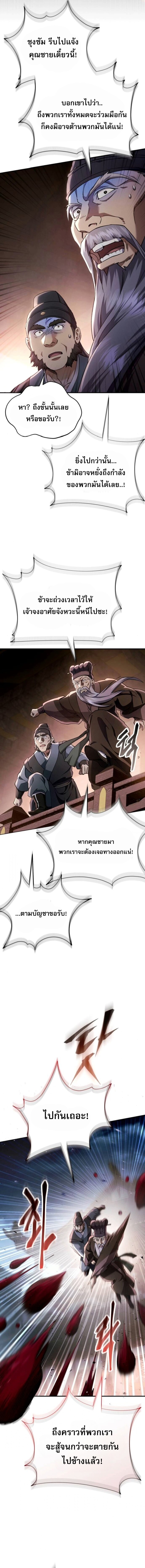 The Heavenly Demon Wants a Quiet Life ตอนที่ 47 12