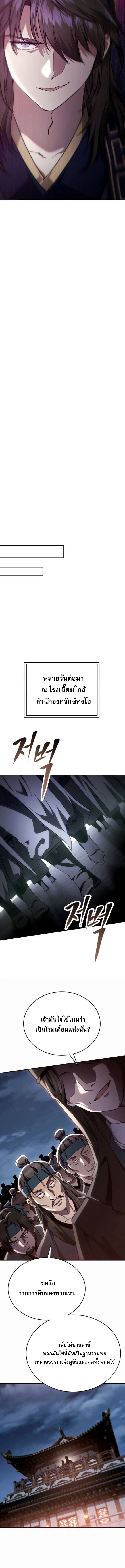 The Heavenly Demon Wants a Quiet Life ตอนที่ 47 8