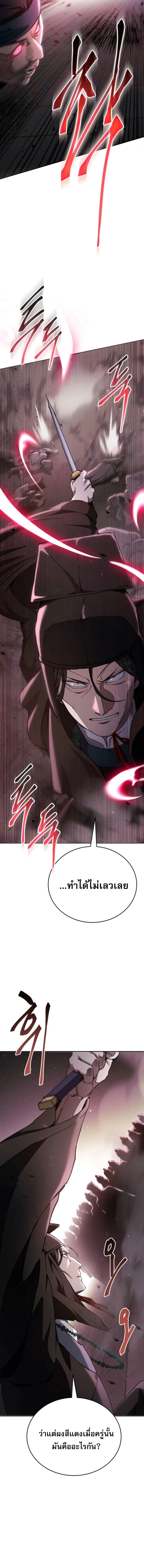 The Heavenly Demon Wants a Quiet Life ตอนที่ 47 15