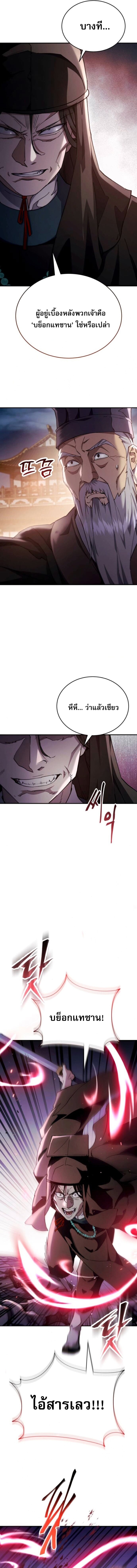The Heavenly Demon Wants a Quiet Life ตอนที่ 47 17
