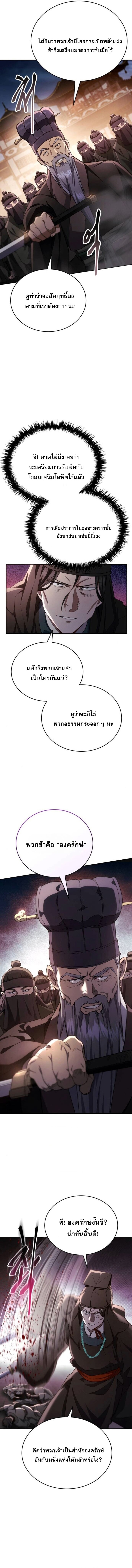 The Heavenly Demon Wants a Quiet Life ตอนที่ 47 16